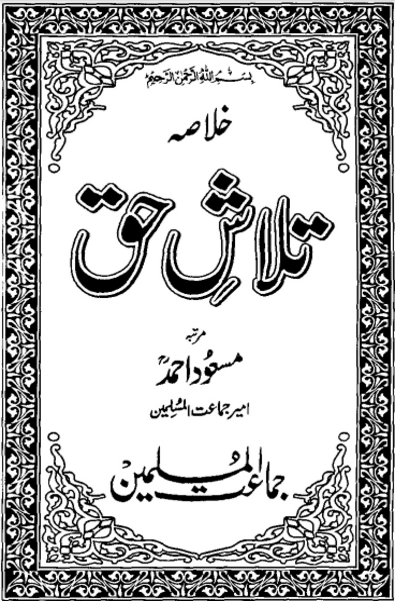 Talash-e-Haq