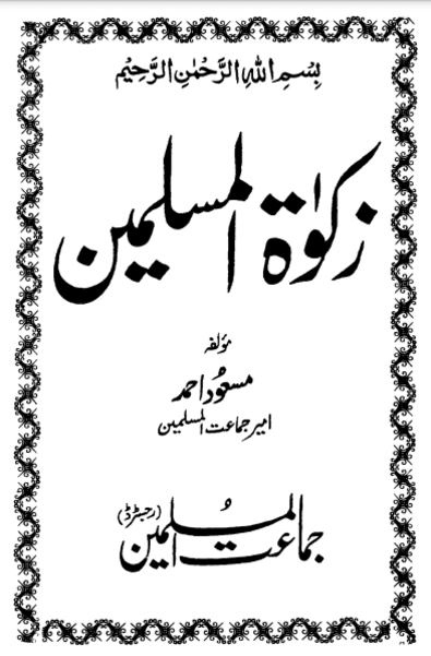 Zakat-ul-Muslimeen