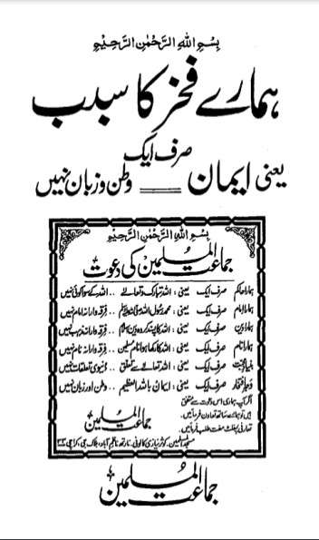 Hamare Fakhar Ka Sabab