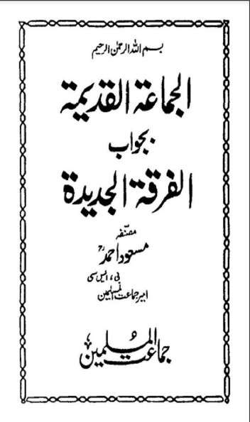 Aljamaat-ul-Qadeema Bi Jawab Al-Firqat-ul-Jadeedah