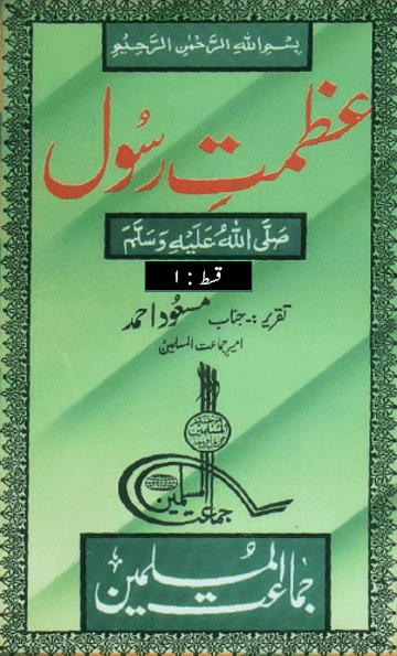 Azmat-e-Rasool Sall Allahu Alaihi Wasallam Vol.1