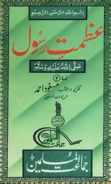 Azmat-e-Rasool Sall Allahu Alaihi Wasallam Vol.2