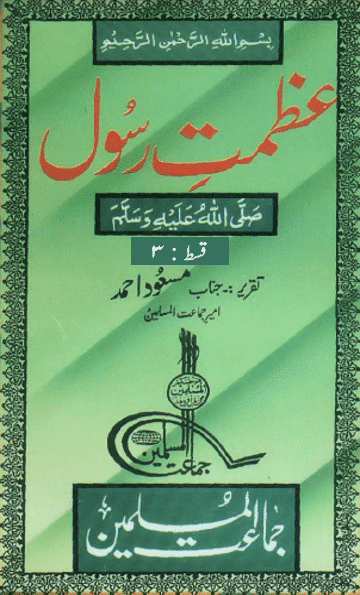 Azmat-e-Rasool Sall Allahu Alaihi Wasallam Vol.3
