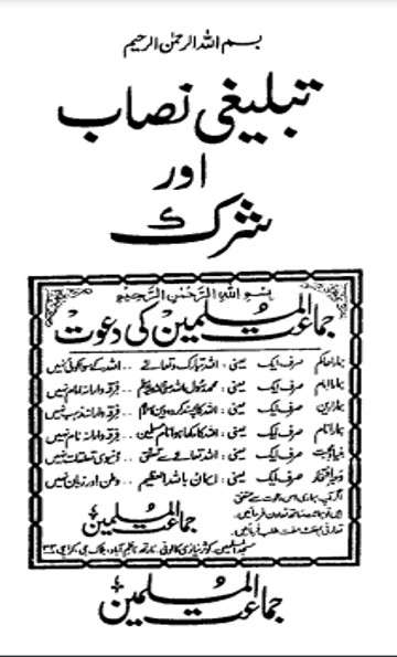 Tableeghi Nisaab Aur Shirk