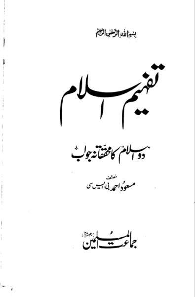 Tafheem-e-Islam