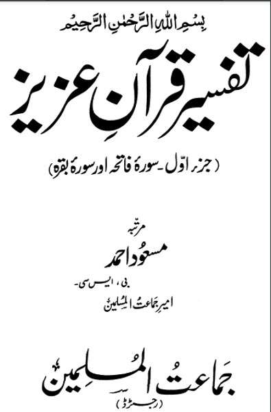 Tafseer-e-Quran